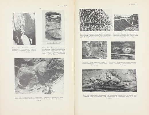 Лот из двух выпусков и приложения серии «Труды Комплексной южной геологической экспедиции»: